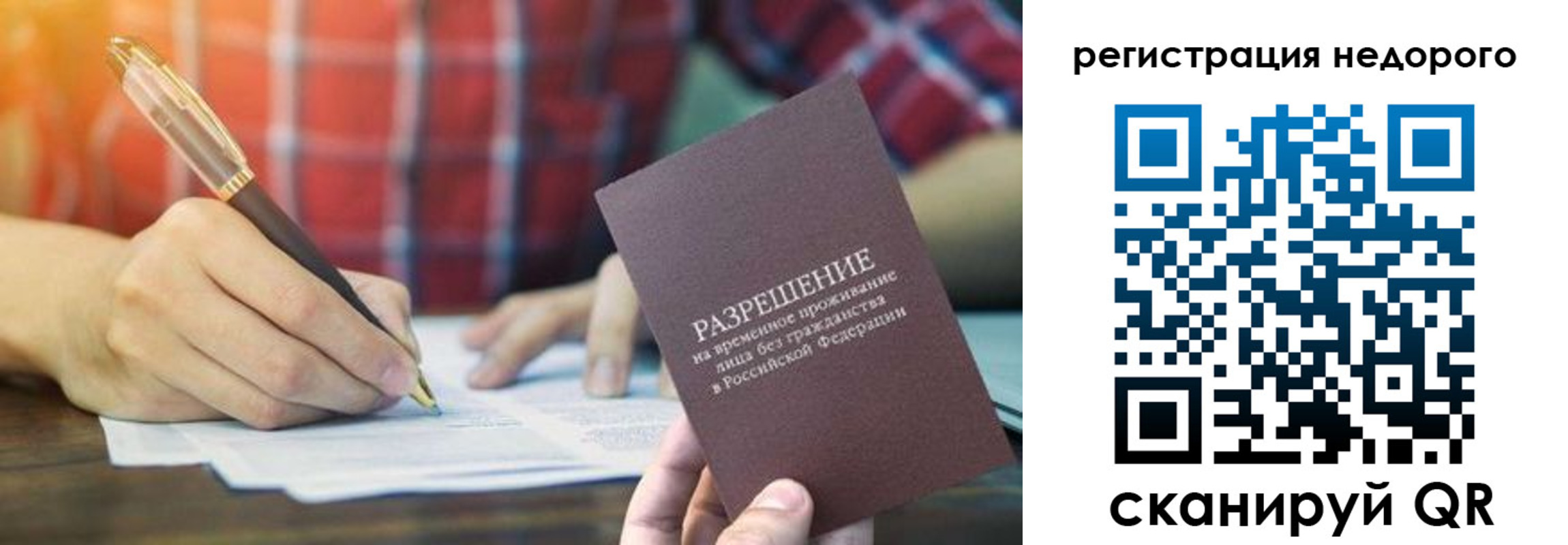 временная регистрация купить в Чувашии