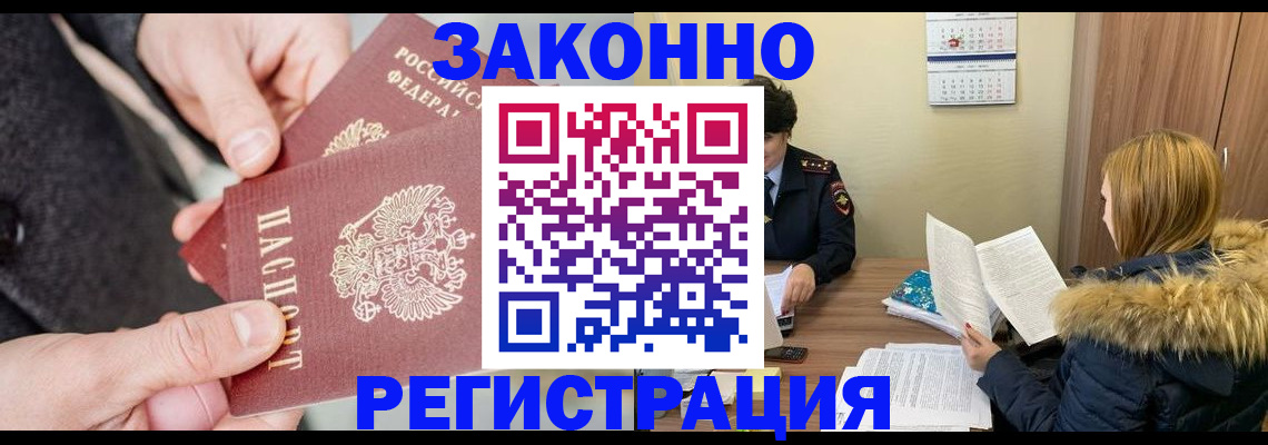 временная регистрация купить в Чувашии